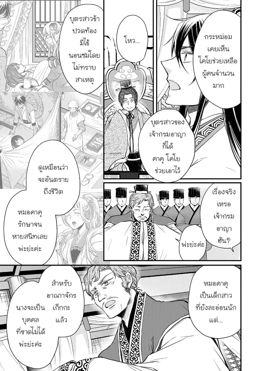 Gekkakoku Kiiden ตอนที่ 40 หน้า 3