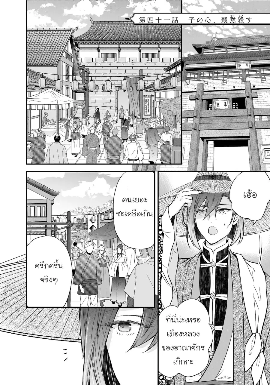 Gekkakoku Kiiden ตอนที่ 41 หน้า 1