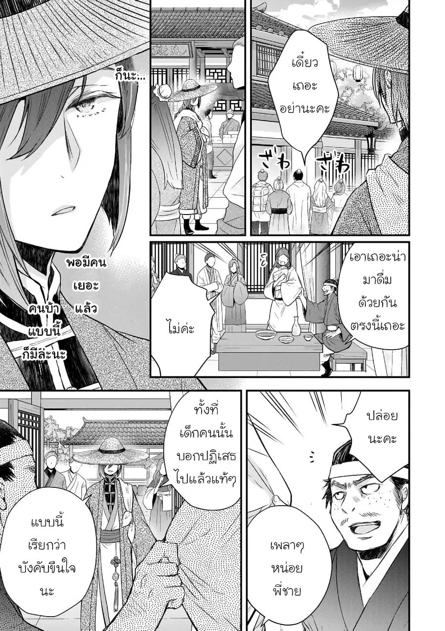 Gekkakoku Kiiden ตอนที่ 41 หน้า 2