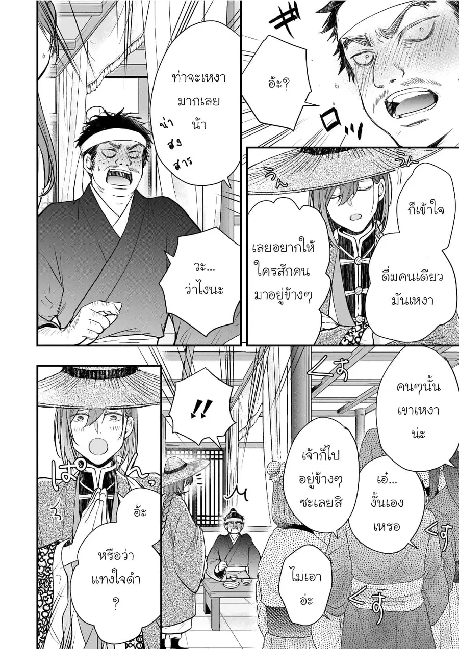 Gekkakoku Kiiden ตอนที่ 41 หน้า 3