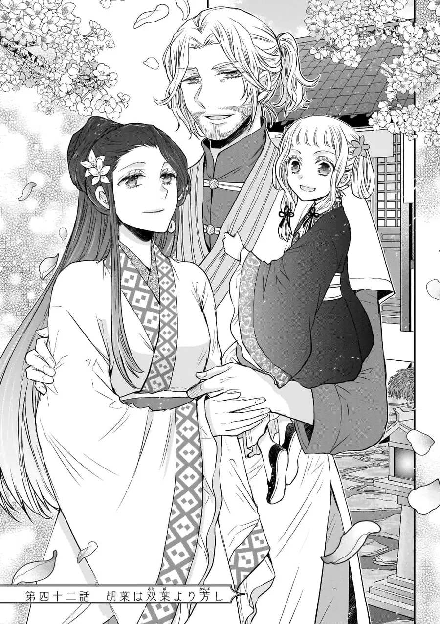 Gekkakoku Kiiden ตอนที่ 42 หน้า 1