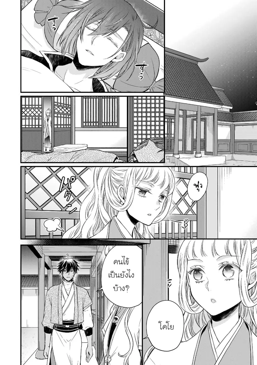 Gekkakoku Kiiden ตอนที่ 42 หน้า 2