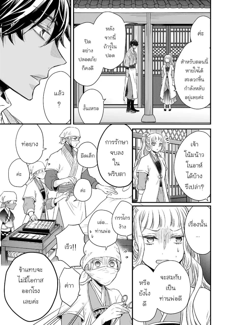 Gekkakoku Kiiden ตอนที่ 42 หน้า 3