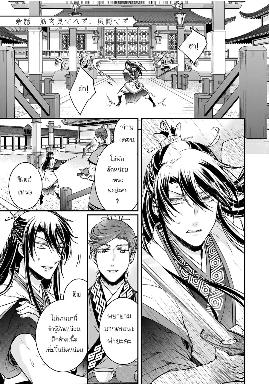 Gekkakoku Kiiden ตอนที่ 42.5 หน้า 1