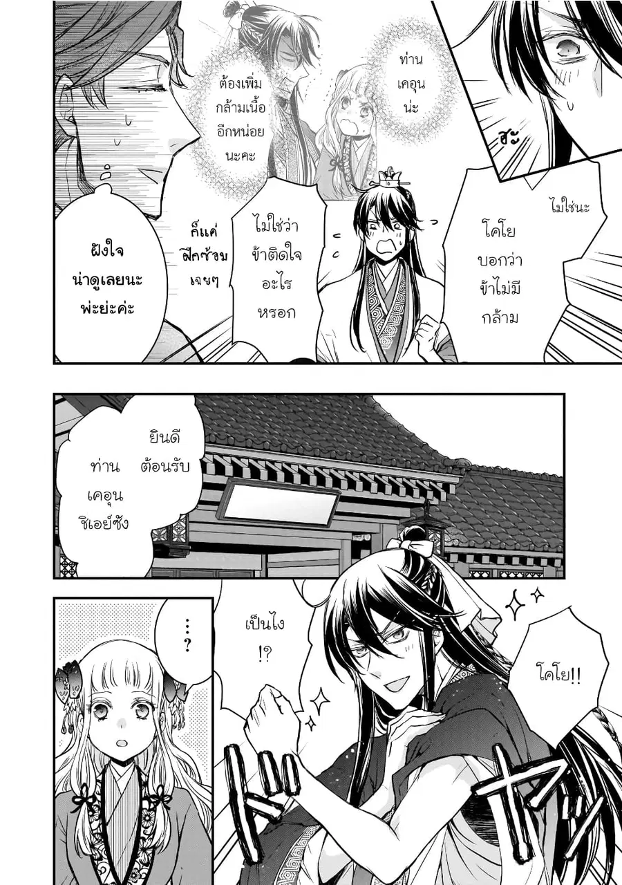Gekkakoku Kiiden ตอนที่ 42.5 หน้า 2
