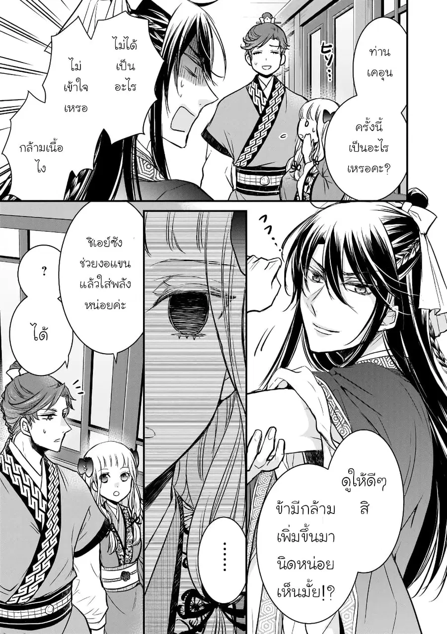 Gekkakoku Kiiden ตอนที่ 42.5 หน้า 3