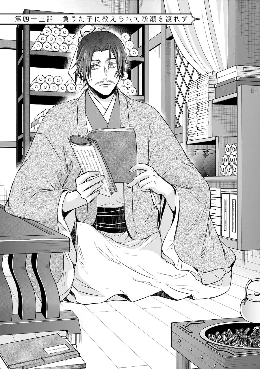 Gekkakoku Kiiden ตอนที่ 43 หน้า 1