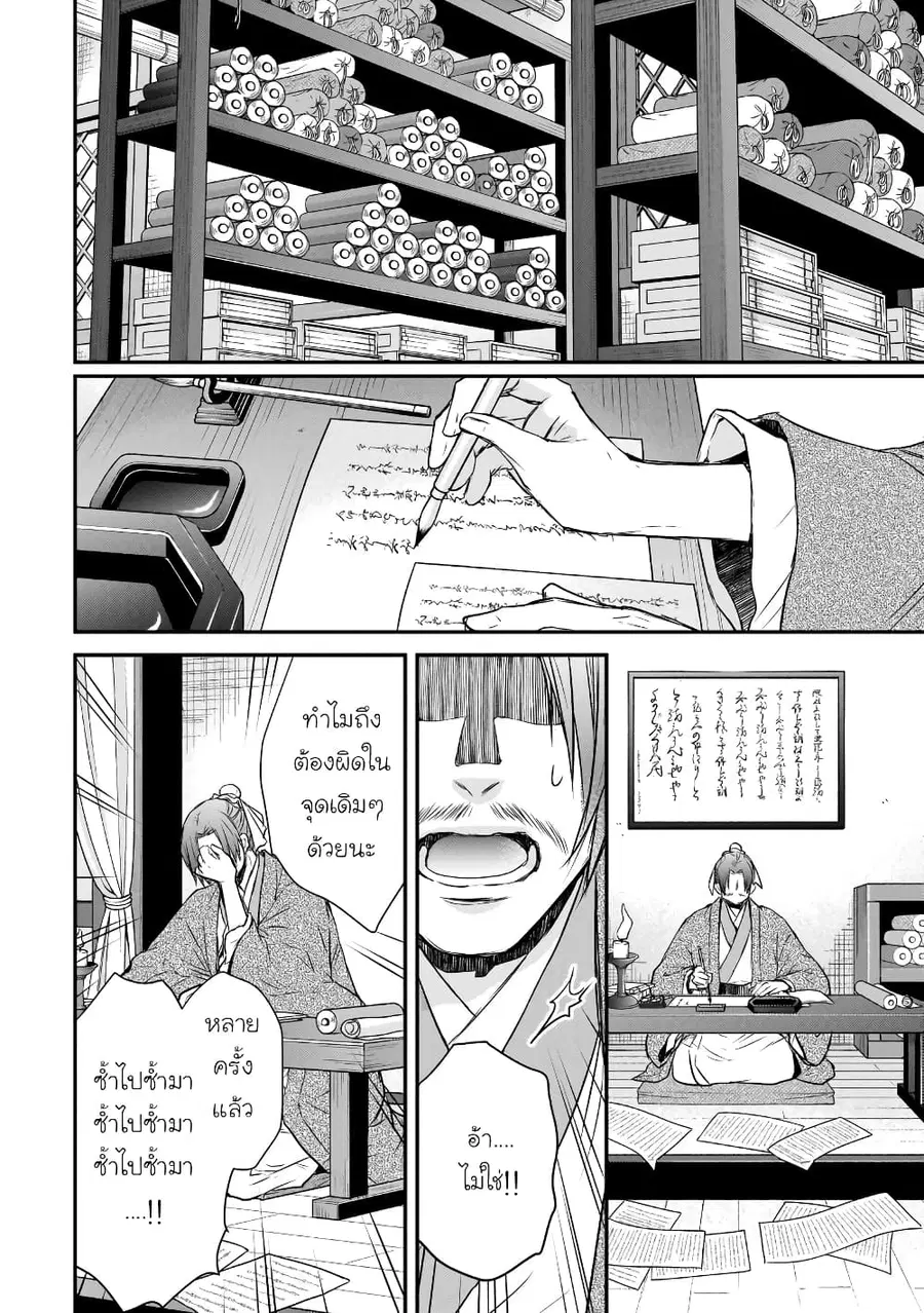 Gekkakoku Kiiden ตอนที่ 43 หน้า 2
