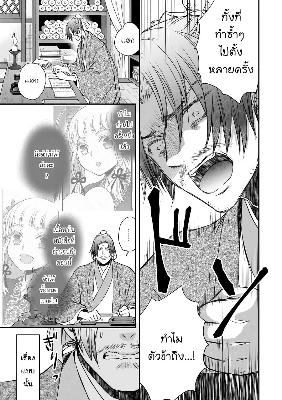 Gekkakoku Kiiden ตอนที่ 43 หน้า 3