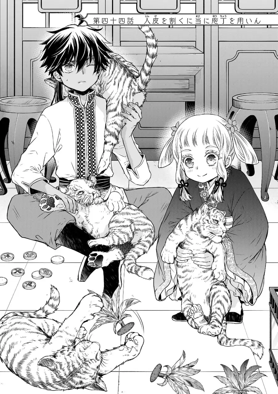 Gekkakoku Kiiden ตอนที่ 44 หน้า 1