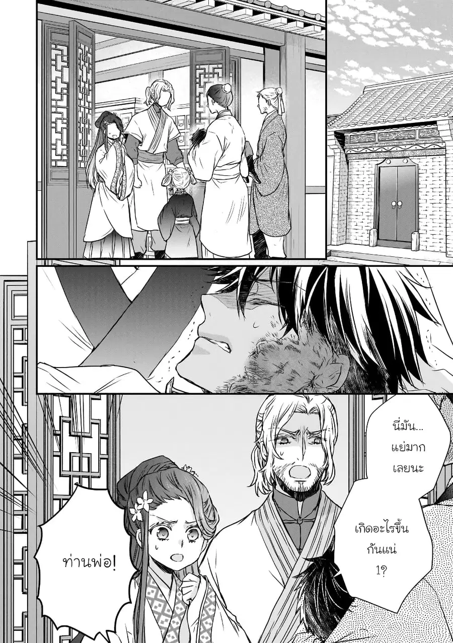 Gekkakoku Kiiden ตอนที่ 44 หน้า 2