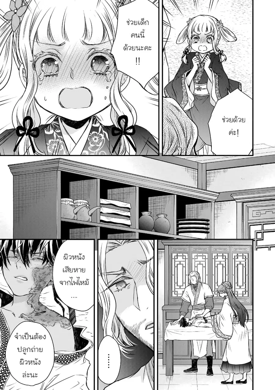Gekkakoku Kiiden ตอนที่ 44 หน้า 3