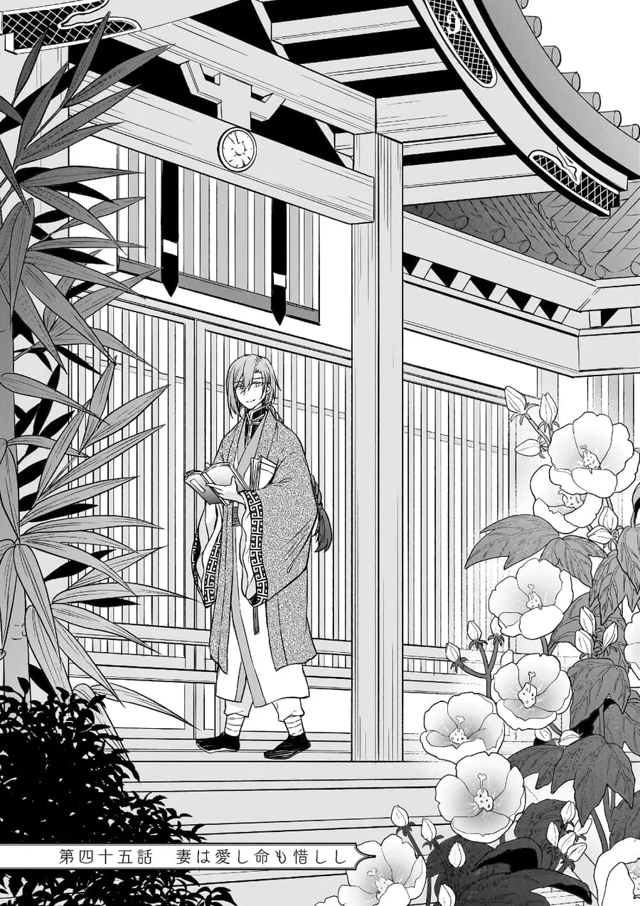Gekkakoku Kiiden ตอนที่ 45 หน้า 1