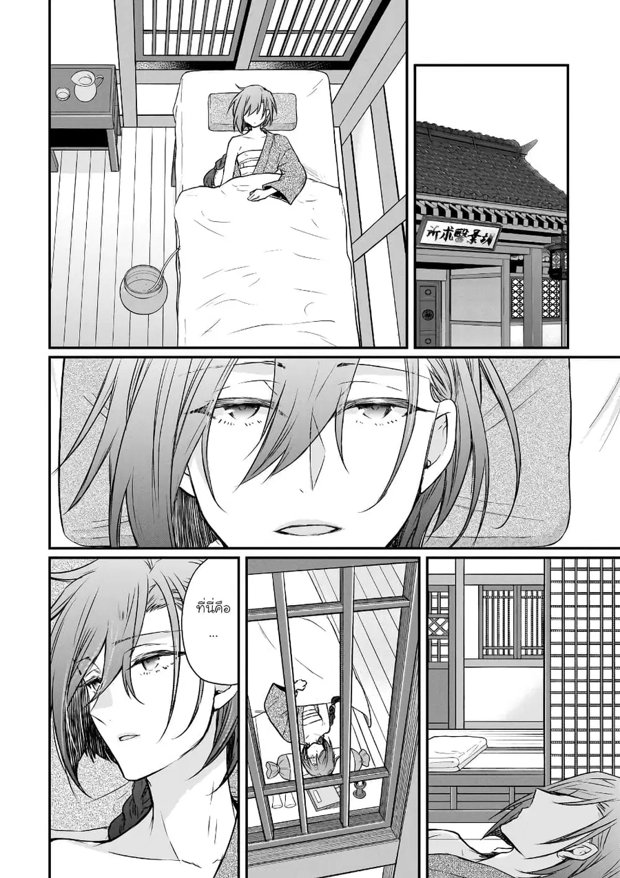 Gekkakoku Kiiden ตอนที่ 45 หน้า 2