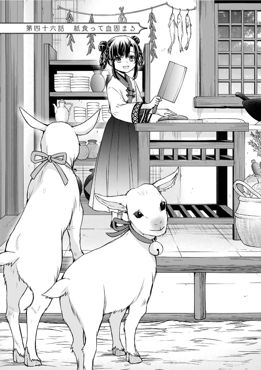 Gekkakoku Kiiden ตอนที่ 46 หน้า 1