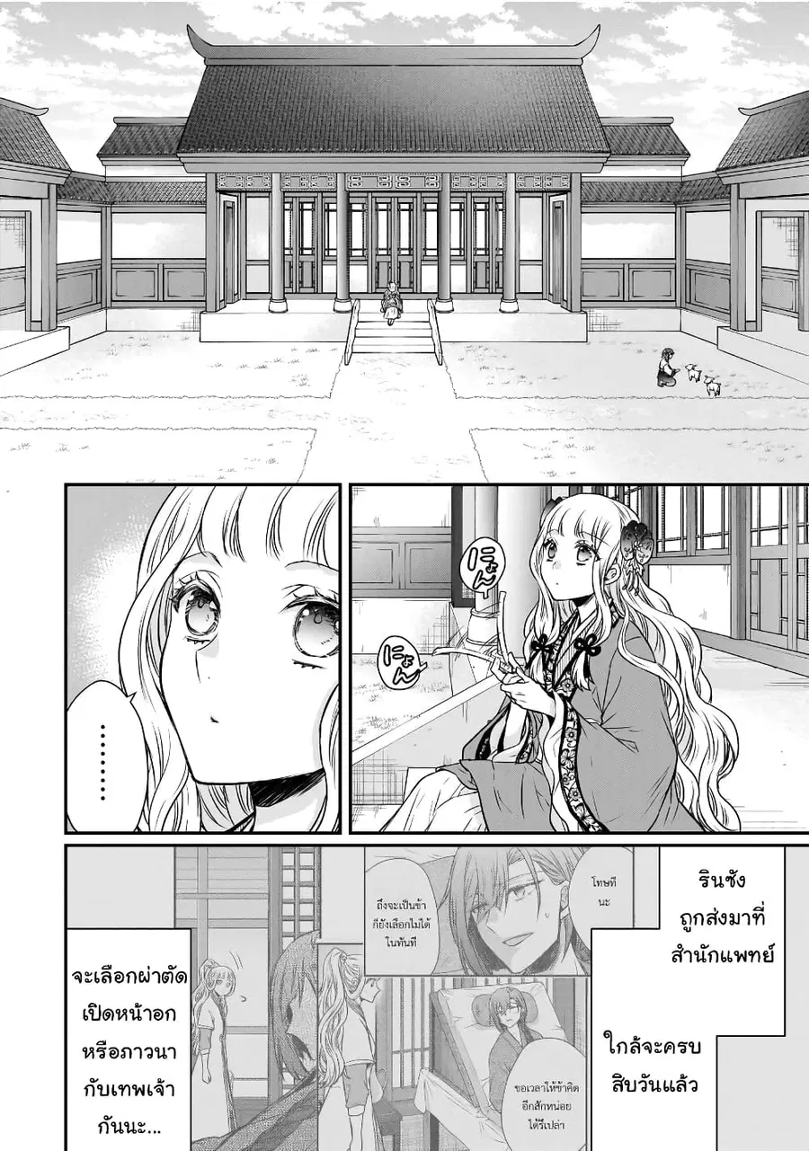 Gekkakoku Kiiden ตอนที่ 46 หน้า 2
