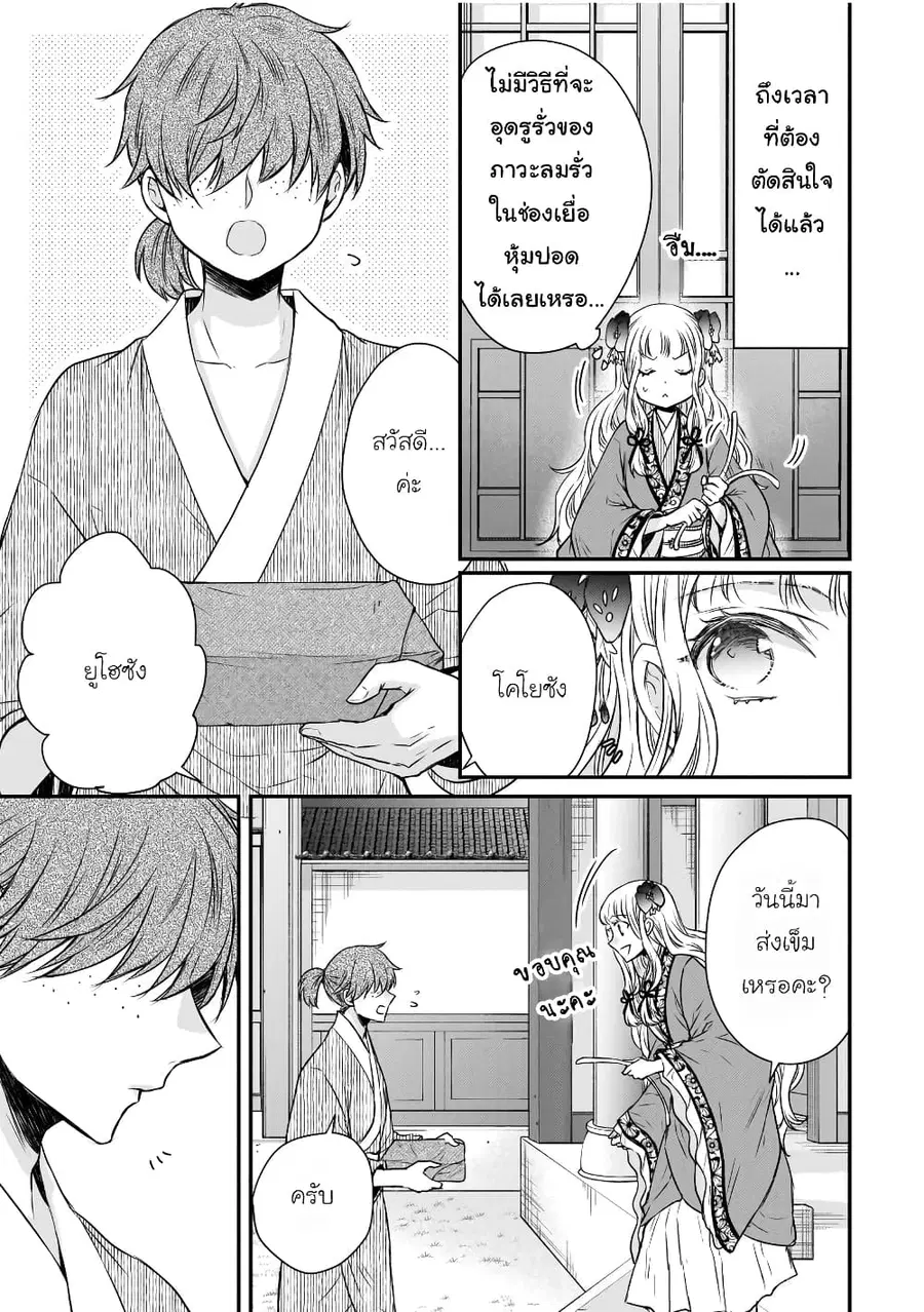 Gekkakoku Kiiden ตอนที่ 46 หน้า 3