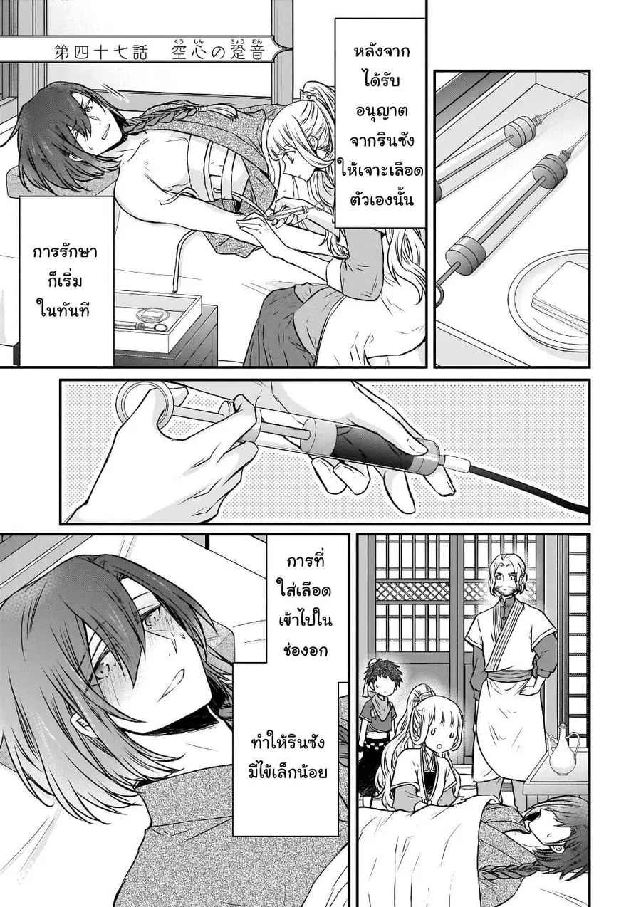 Gekkakoku Kiiden ตอนที่ 47 หน้า 2