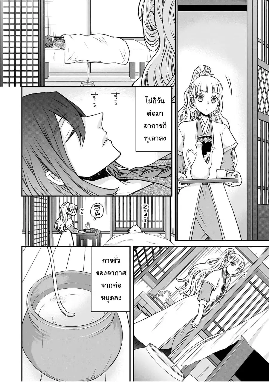 Gekkakoku Kiiden ตอนที่ 47 หน้า 3