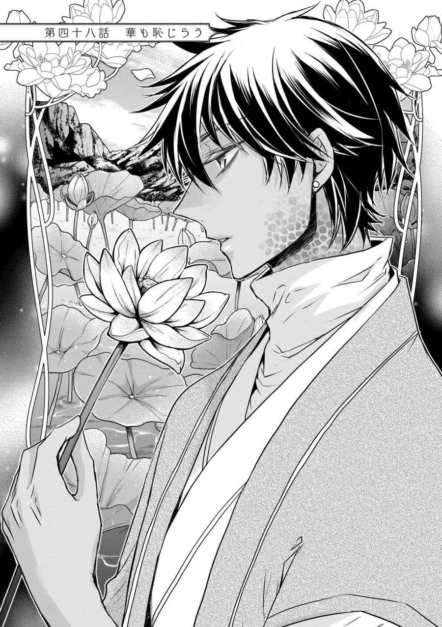 Gekkakoku Kiiden ตอนที่ 48 หน้า 1