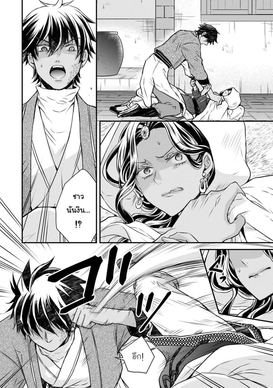 Gekkakoku Kiiden ตอนที่ 48 หน้า 2