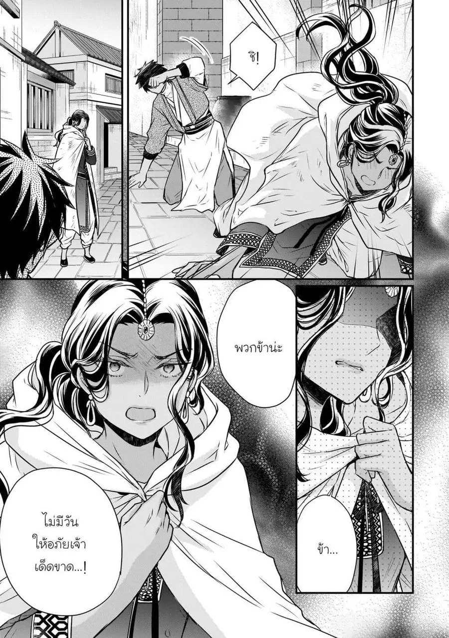 Gekkakoku Kiiden ตอนที่ 48 หน้า 3