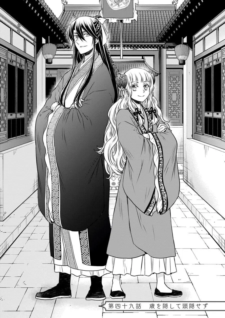 Gekkakoku Kiiden ตอนที่ 49 หน้า 1