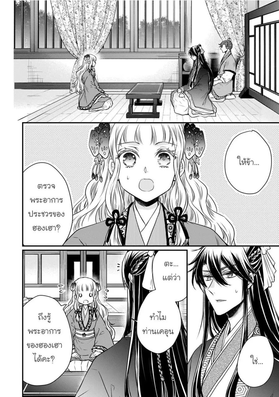 Gekkakoku Kiiden ตอนที่ 49 หน้า 2