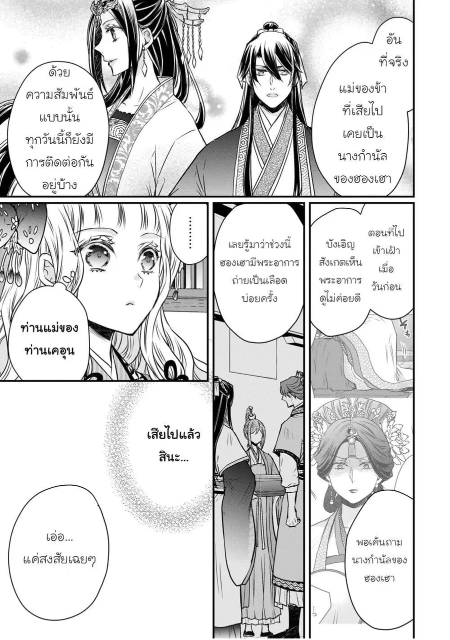 Gekkakoku Kiiden ตอนที่ 49 หน้า 3