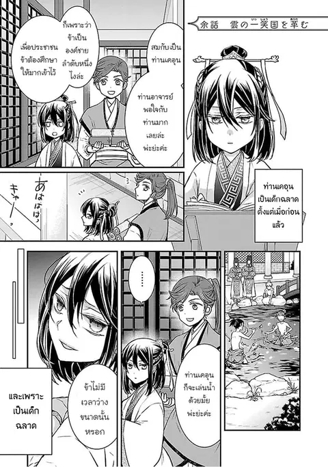 Gekkakoku Kiiden ตอนที่ 4.5 หน้า 1