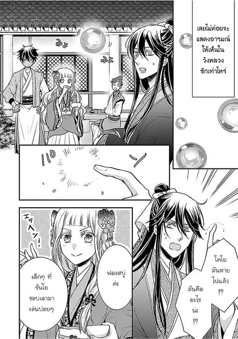 Gekkakoku Kiiden ตอนที่ 4.5 หน้า 2