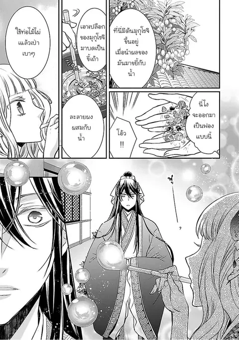 Gekkakoku Kiiden ตอนที่ 4.5 หน้า 3