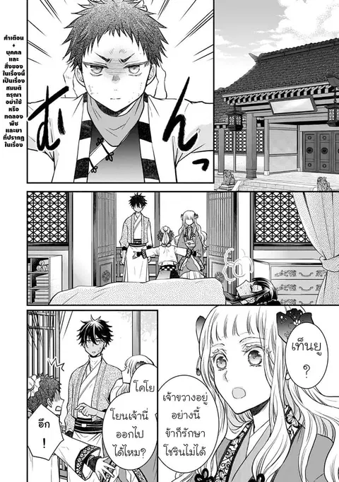 Gekkakoku Kiiden ตอนที่ 5 หน้า 2