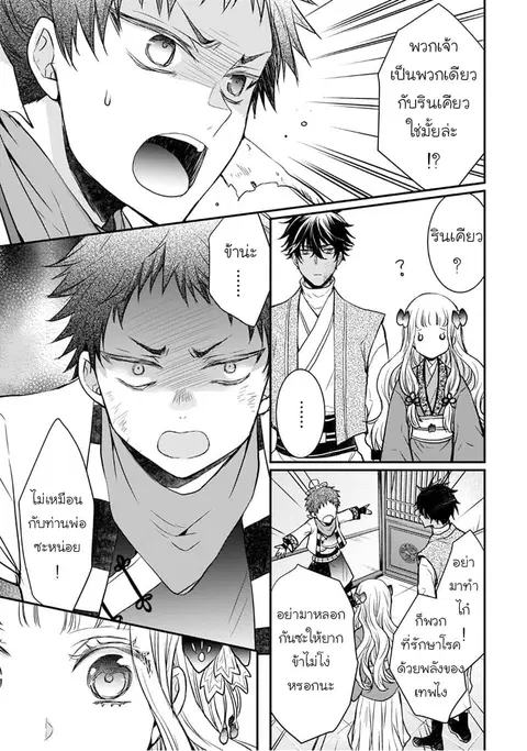 Gekkakoku Kiiden ตอนที่ 5 หน้า 3