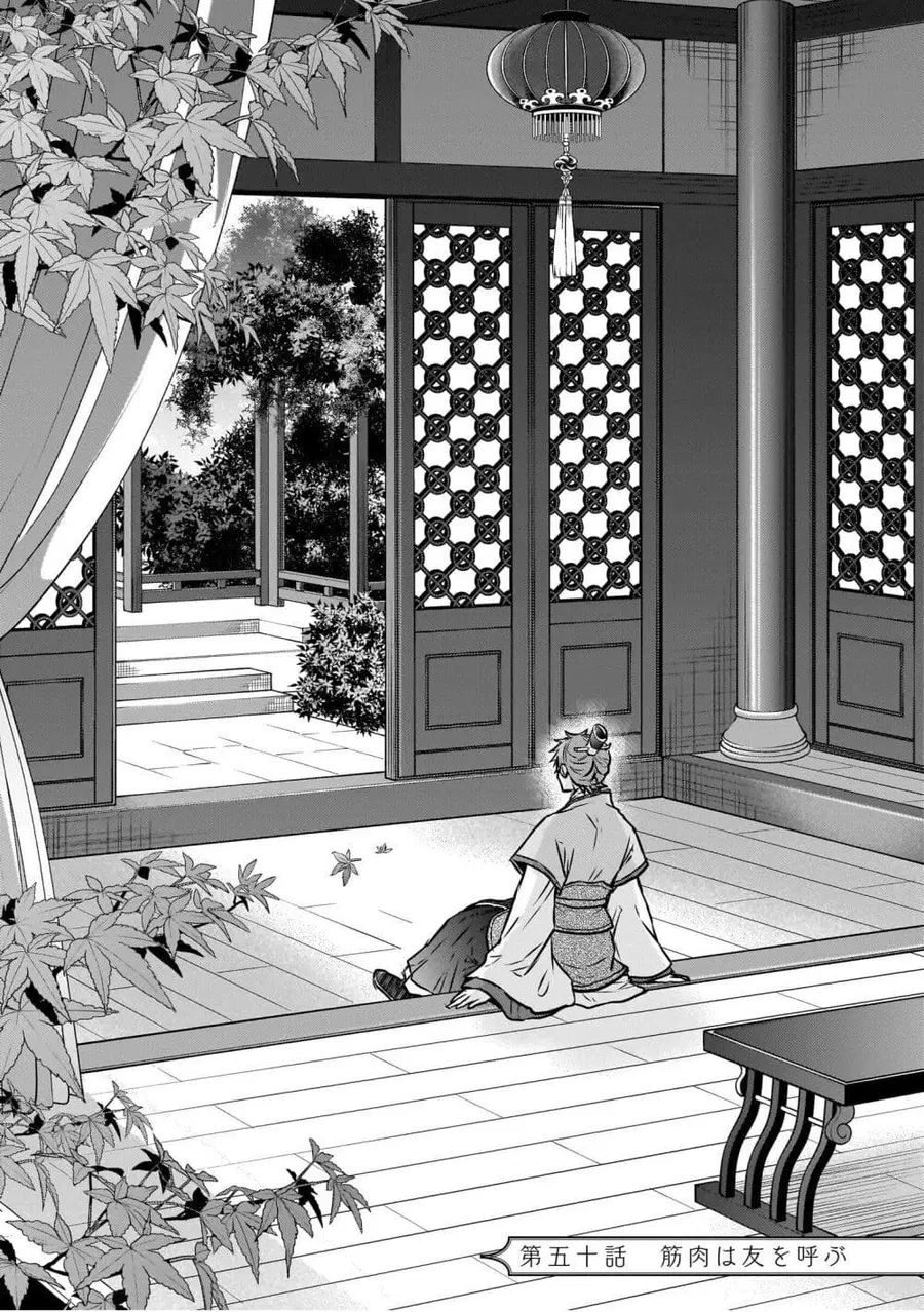 Gekkakoku Kiiden ตอนที่ 50 หน้า 1