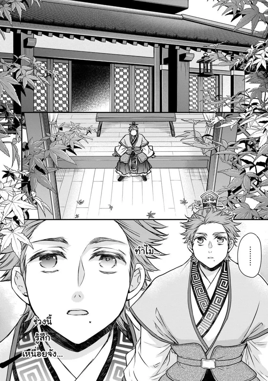 Gekkakoku Kiiden ตอนที่ 50 หน้า 2