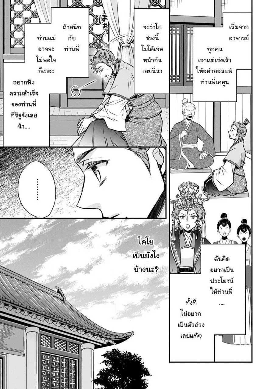 Gekkakoku Kiiden ตอนที่ 50 หน้า 3
