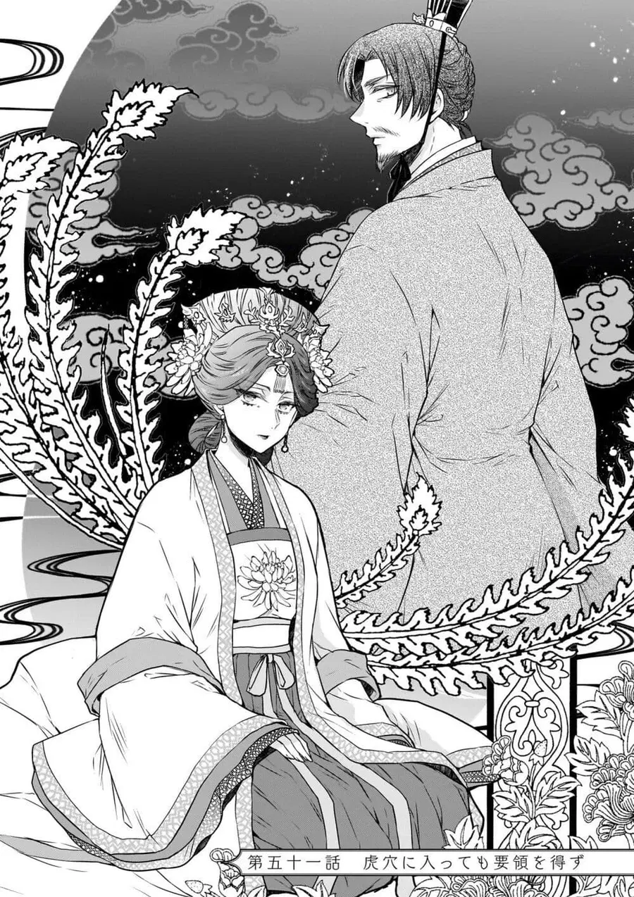 Gekkakoku Kiiden ตอนที่ 51 หน้า 1