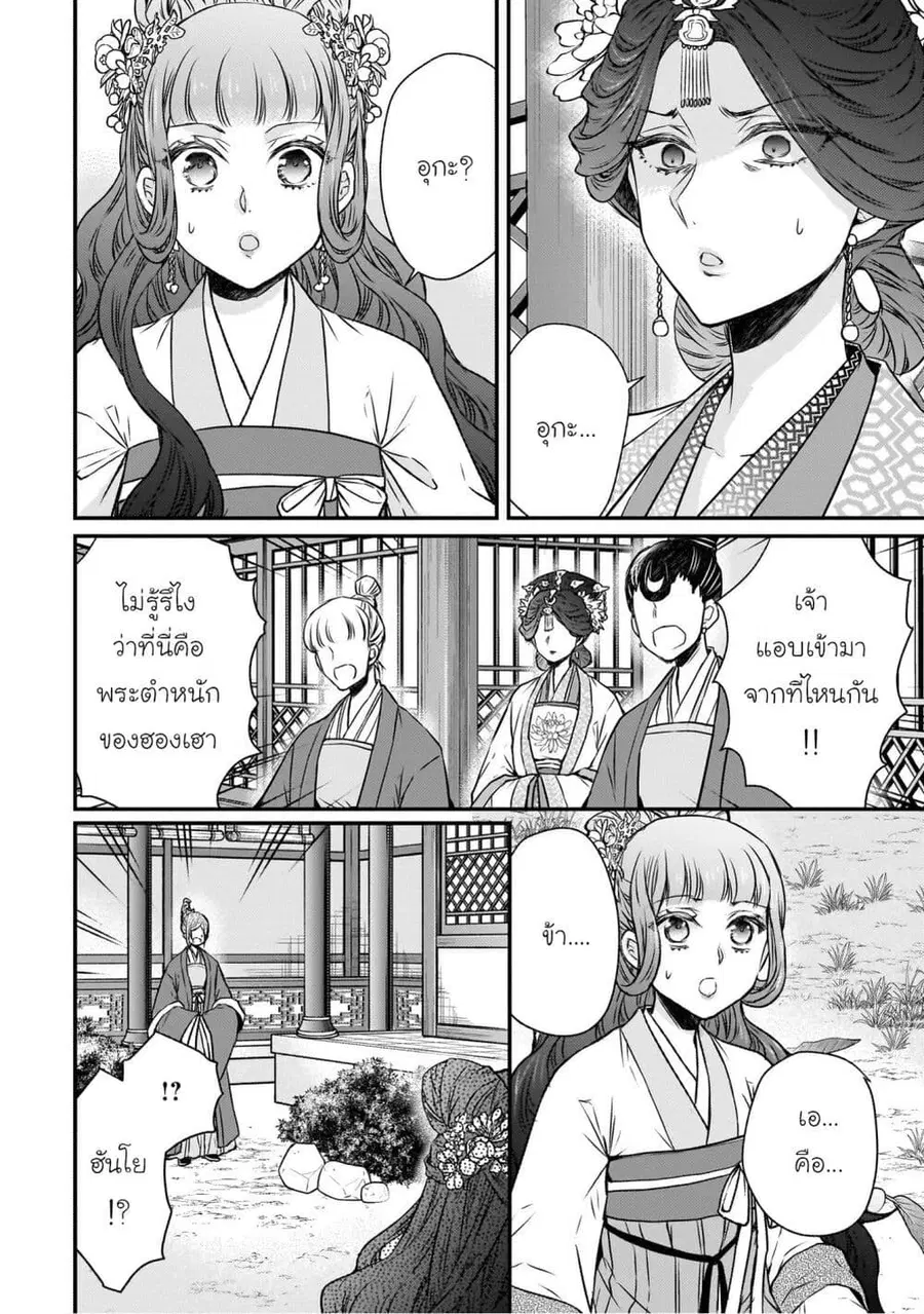 Gekkakoku Kiiden ตอนที่ 51 หน้า 2