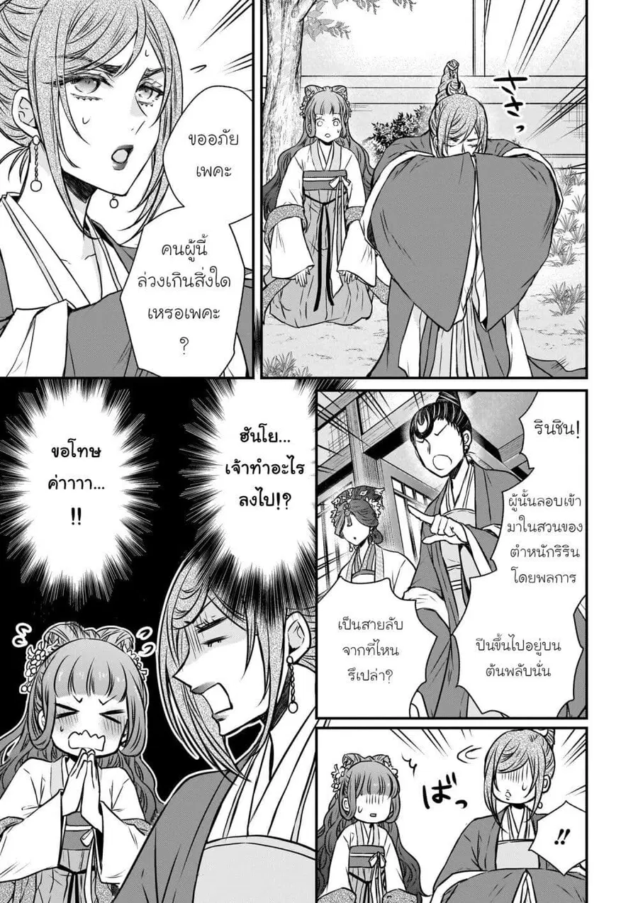 Gekkakoku Kiiden ตอนที่ 51 หน้า 3