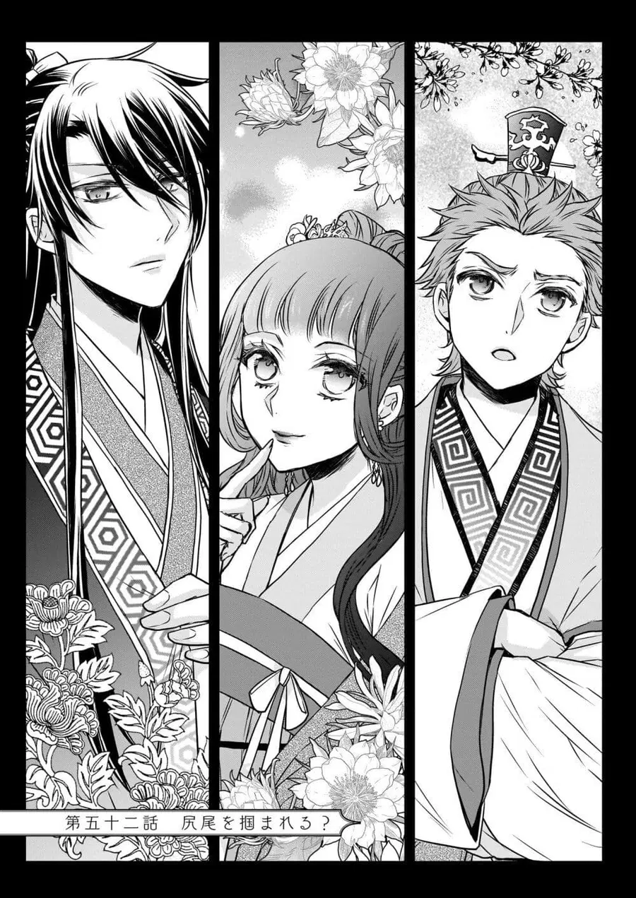 Gekkakoku Kiiden ตอนที่ 52 หน้า 1