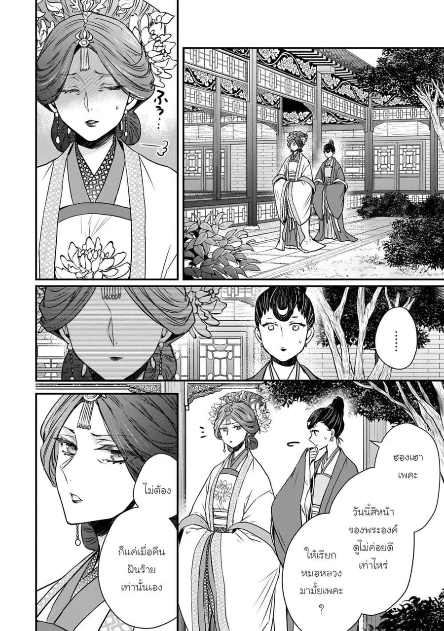 Gekkakoku Kiiden ตอนที่ 52 หน้า 2
