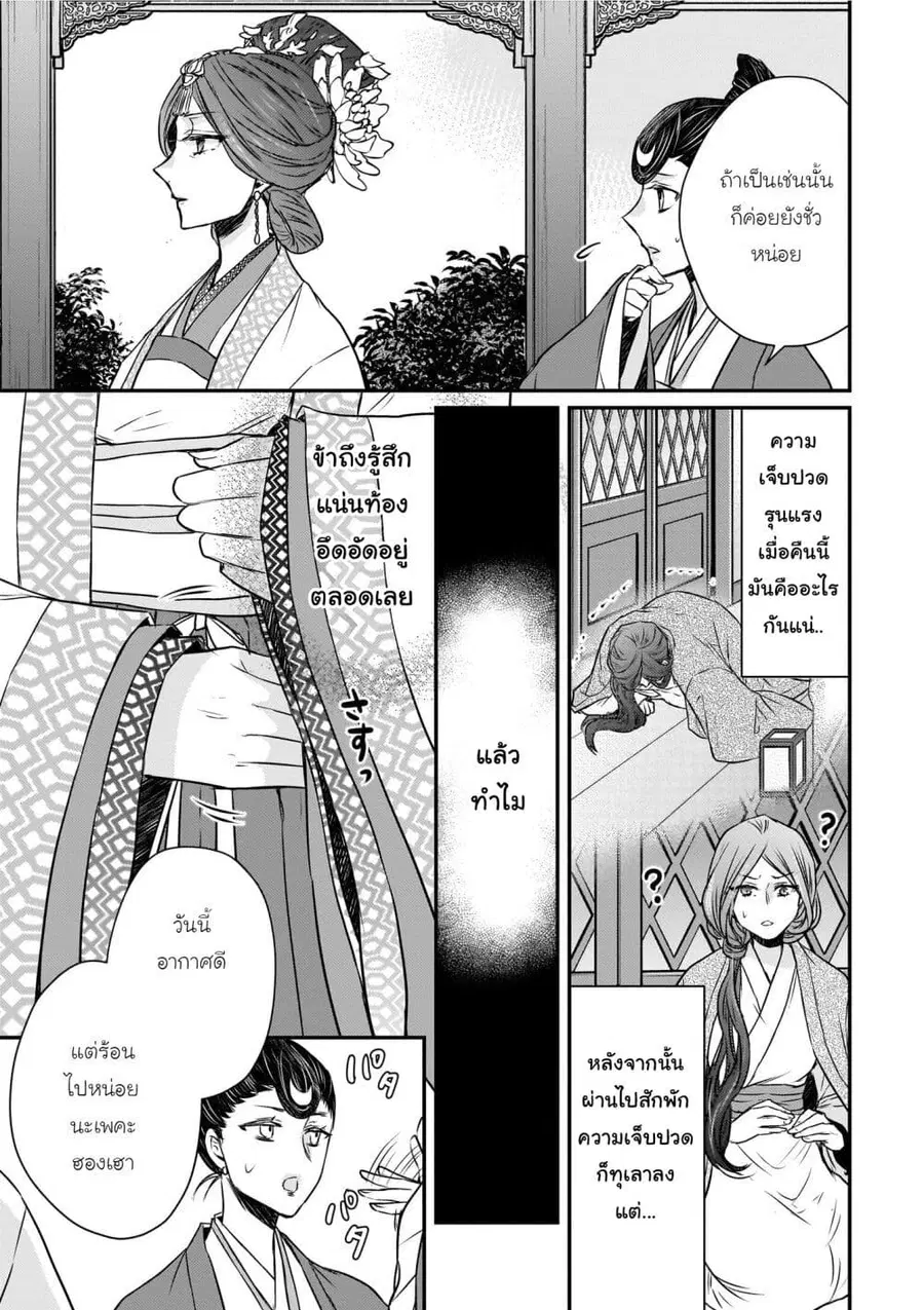 Gekkakoku Kiiden ตอนที่ 52 หน้า 3