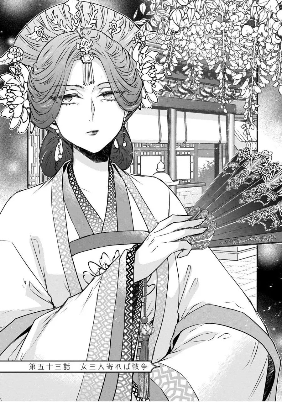 Gekkakoku Kiiden ตอนที่ 53 หน้า 1