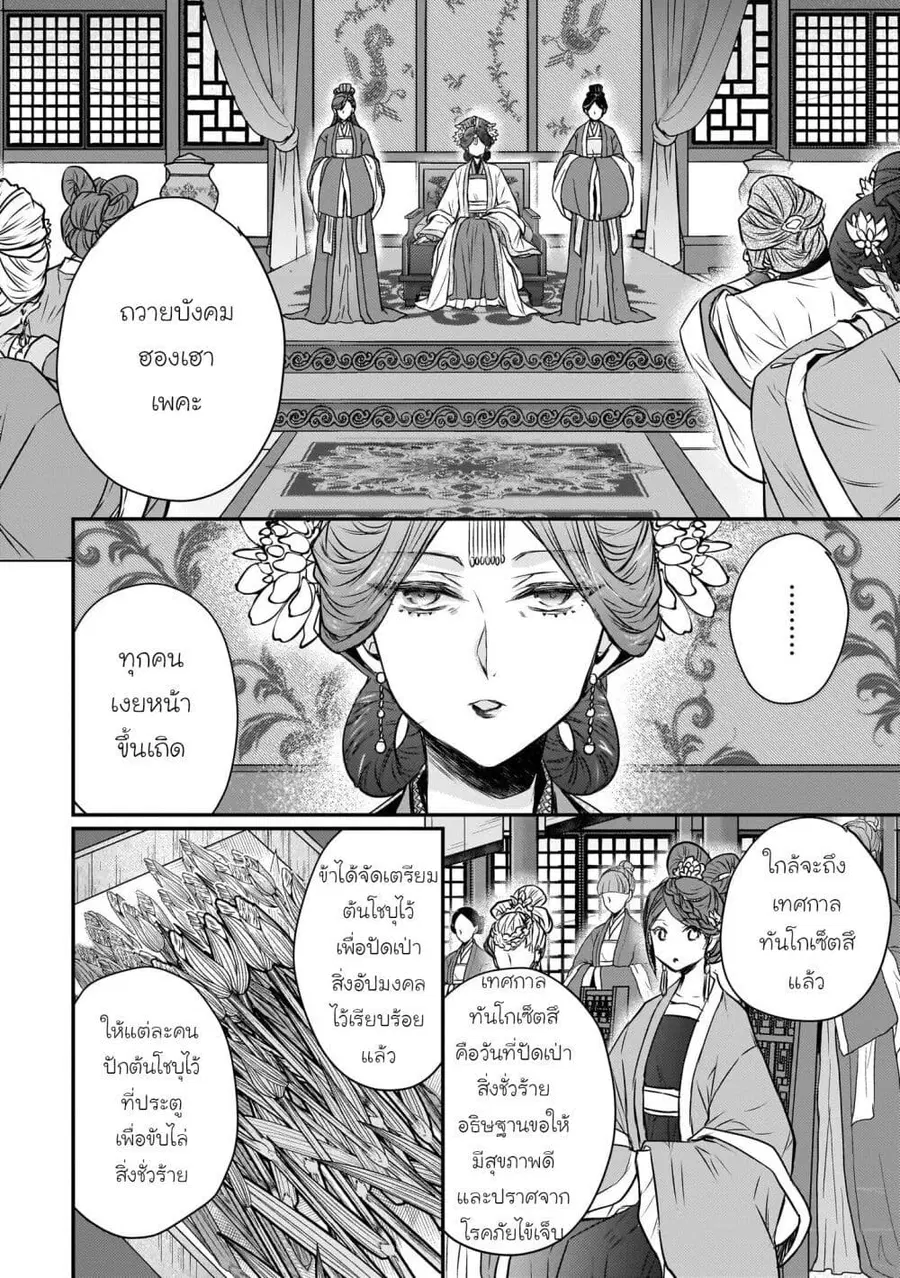 Gekkakoku Kiiden ตอนที่ 53 หน้า 2