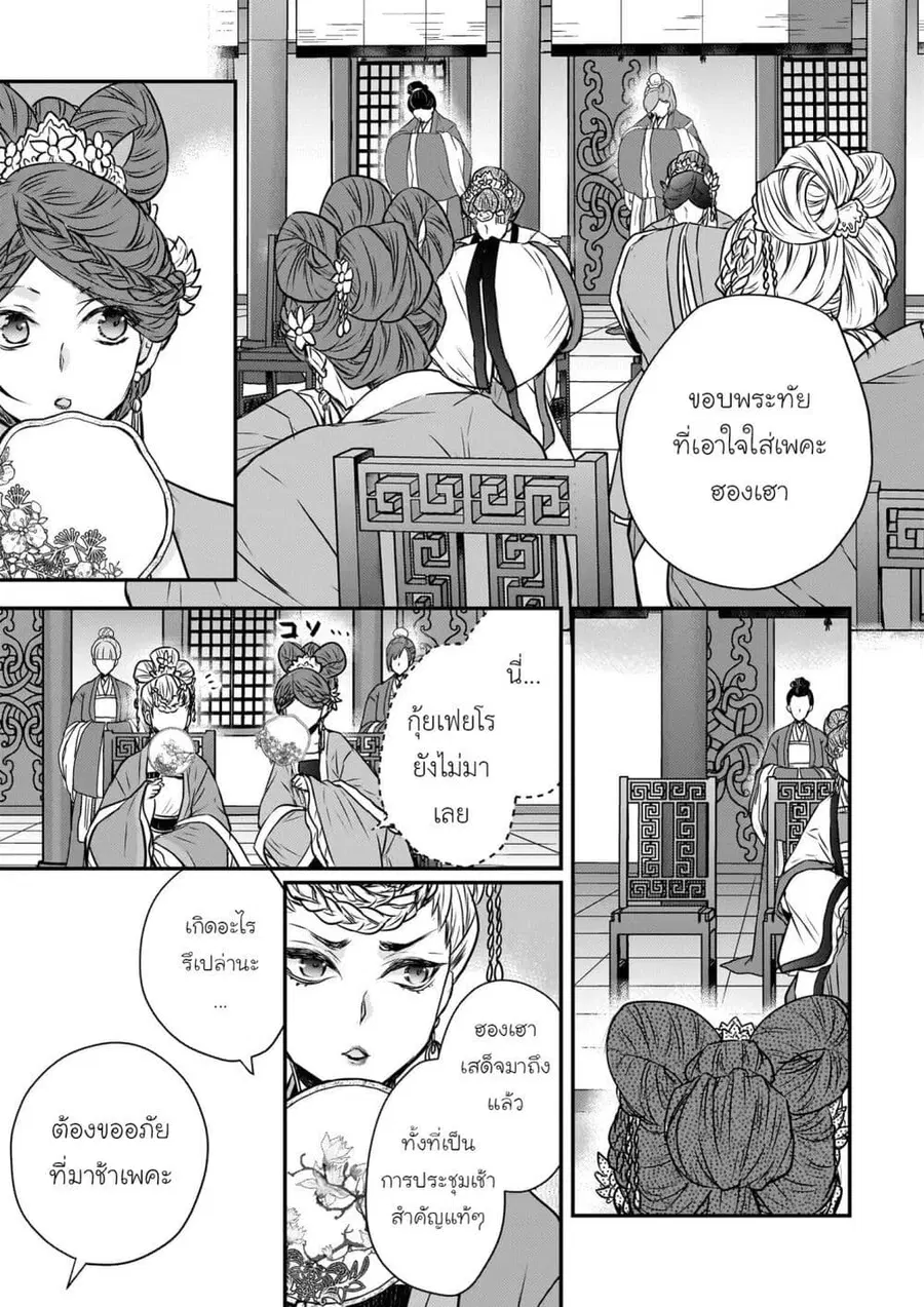 Gekkakoku Kiiden ตอนที่ 53 หน้า 3
