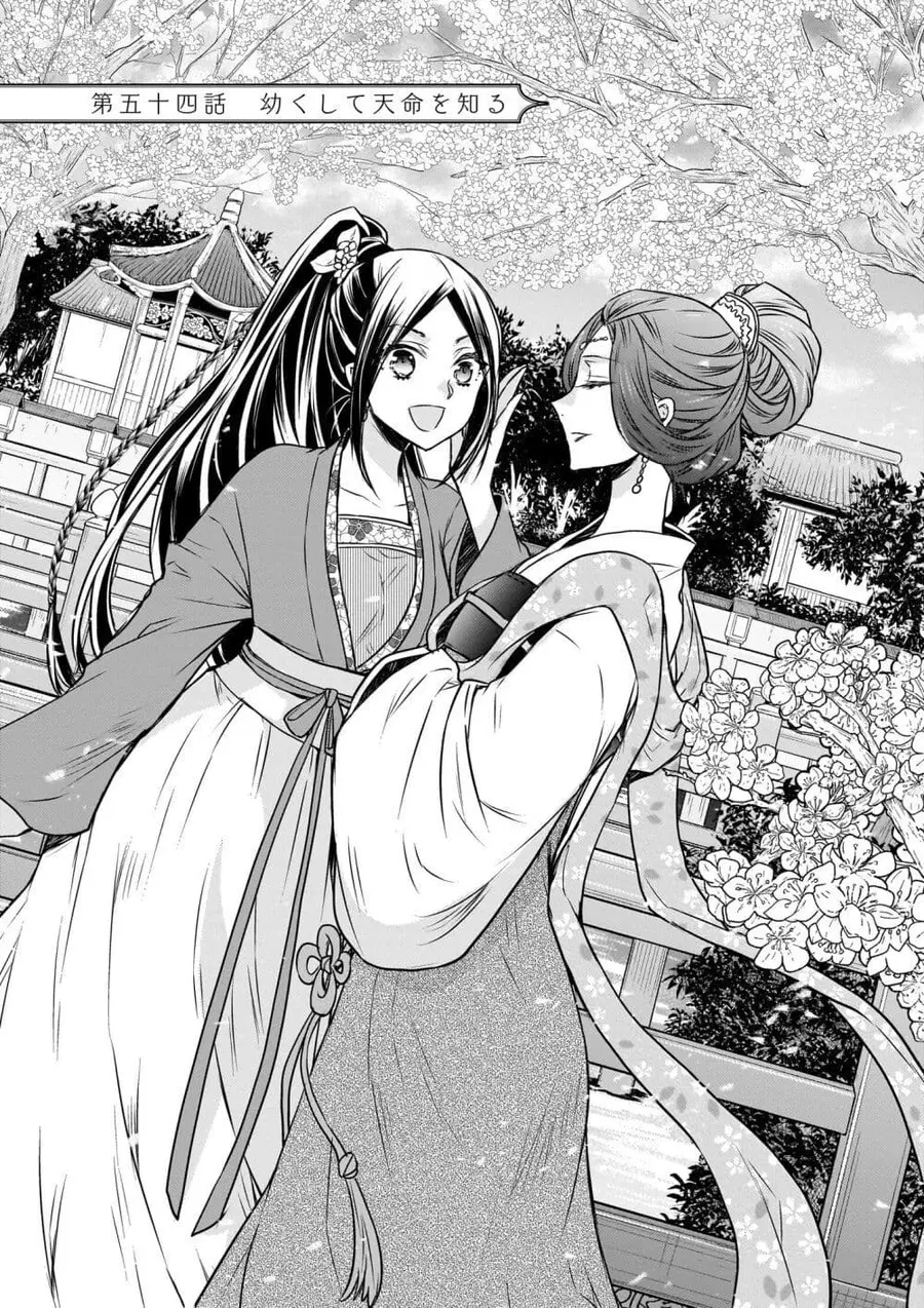 Gekkakoku Kiiden ตอนที่ 54 หน้า 1