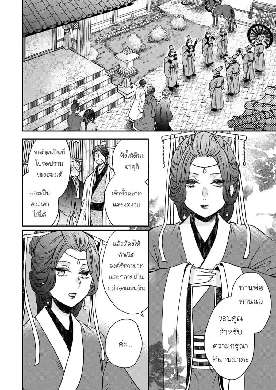 Gekkakoku Kiiden ตอนที่ 54 หน้า 2