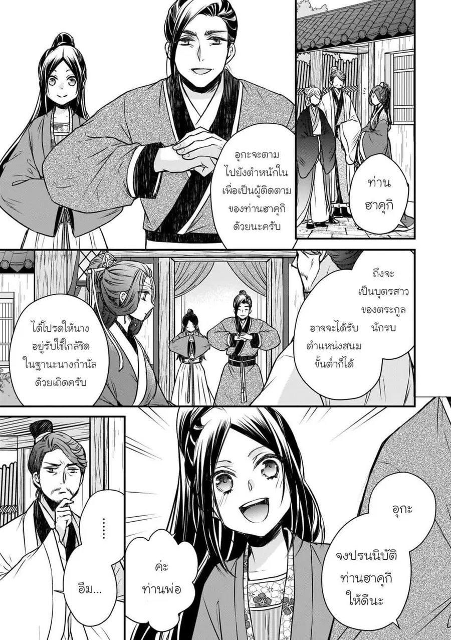 Gekkakoku Kiiden ตอนที่ 54 หน้า 3