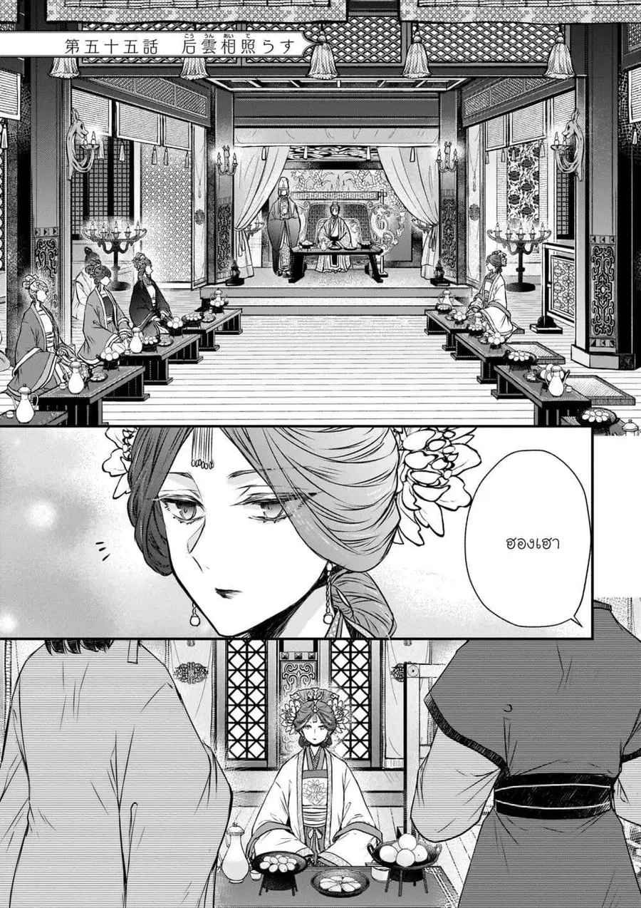 Gekkakoku Kiiden ตอนที่ 55 หน้า 1